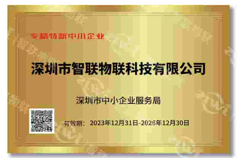 米兰(中国)AC Milan专精特新证书