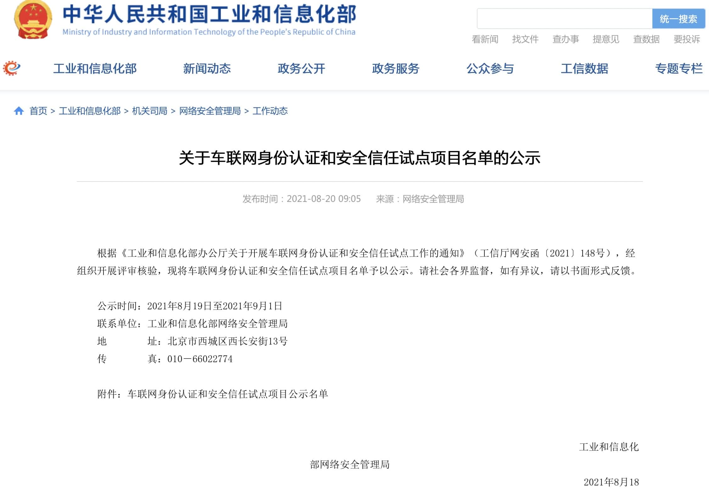米兰(中国)AC米兰入围工信部相关试点项目名单 牵头攻坚高精度地图安全合规