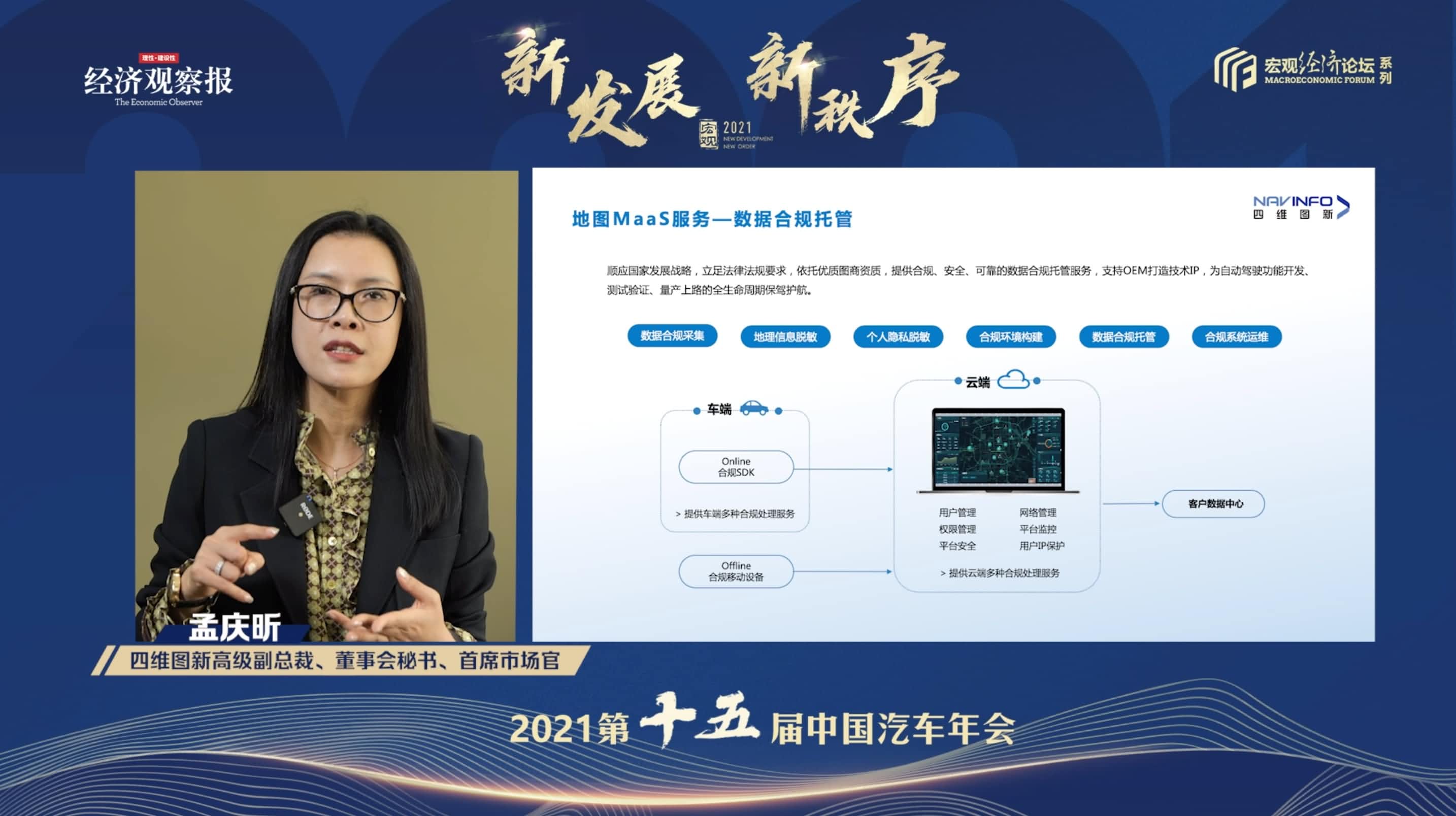 米兰(中国)AC米兰孟庆昕：地图是未来保持智能汽车数据洪流运转的重要载体