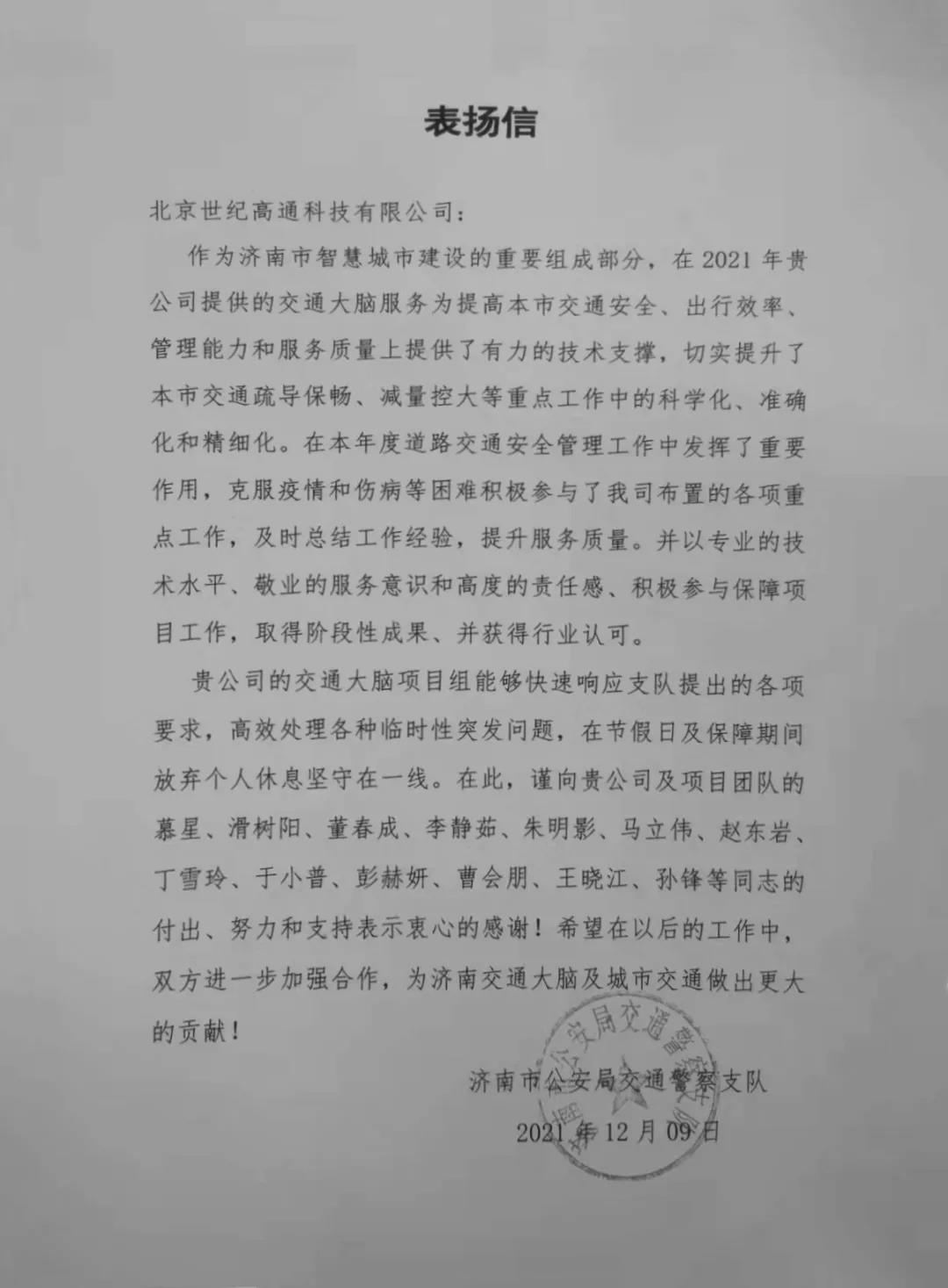 米兰(中国)AC米兰旗下世纪高通为济南智慧交通大脑建设聚气托底