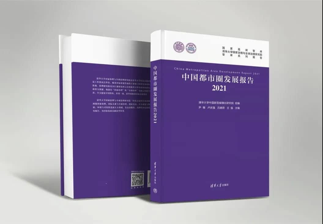 米兰(中国)AC米兰旗下世纪高通参编的《中国都市圈开展报告2021》即将发布 