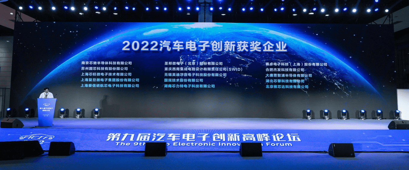 ICDIA2022大会 | 杰发科技荣获“汽车电子创新奖” 多款芯片入选《汽车电子芯片创新产品目录》
