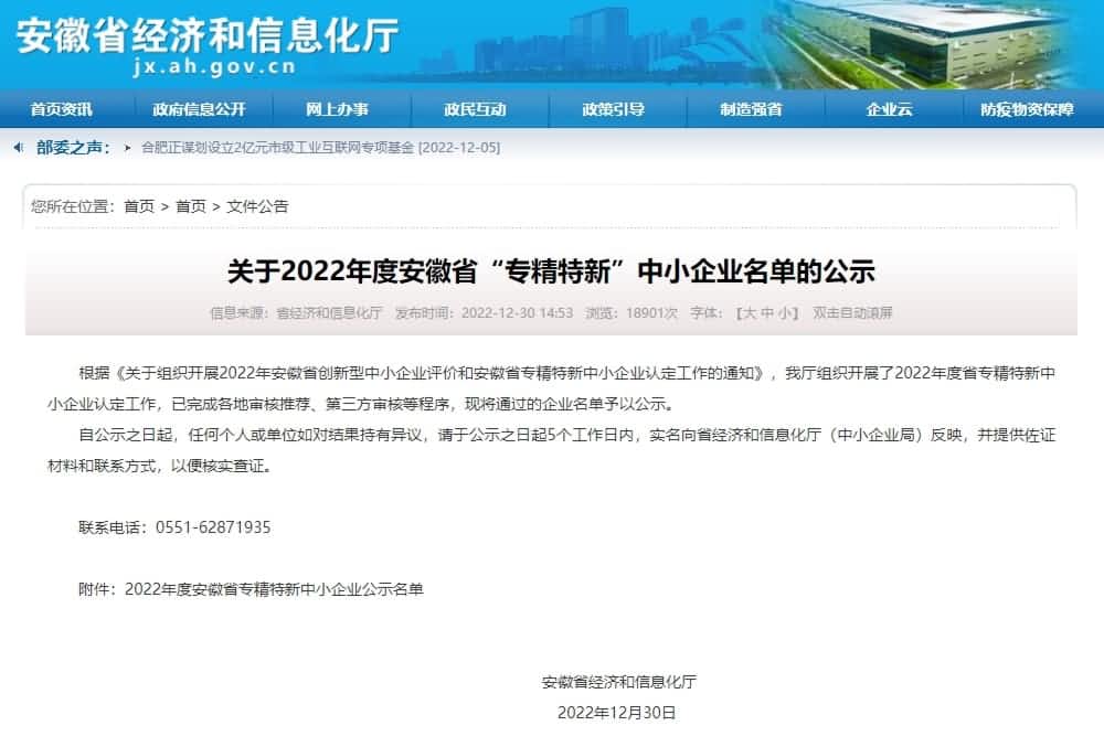 米兰(中国)AC米兰旗下杰发科技获2022年度安徽省“专精特新”企业称号