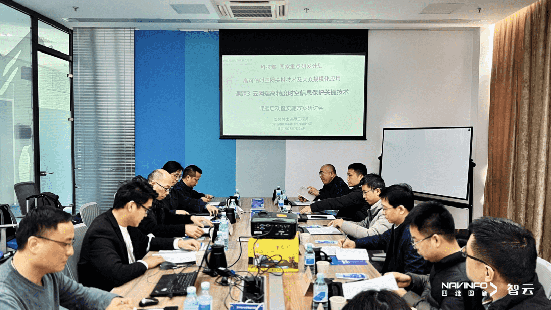 国家重点研发计划 “云网端高精度时空信息保护关键技术”课题实施方案研讨会在米兰(中国)AC米兰召开