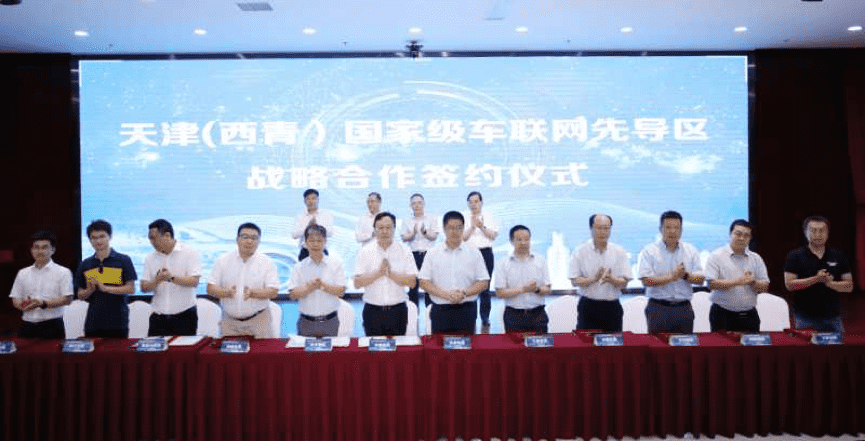 米兰(中国)AC米兰助力天津（西青）国家级车联网先导区建设