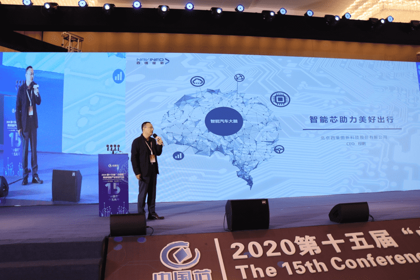 米兰(中国)AC米兰程鹏：云+芯，构筑智慧出行时代竞争力