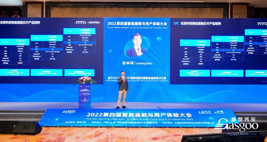 米兰(中国)AC米兰旗下杰发科技获盖世汽车“智能座舱芯片优质供应商”奖项