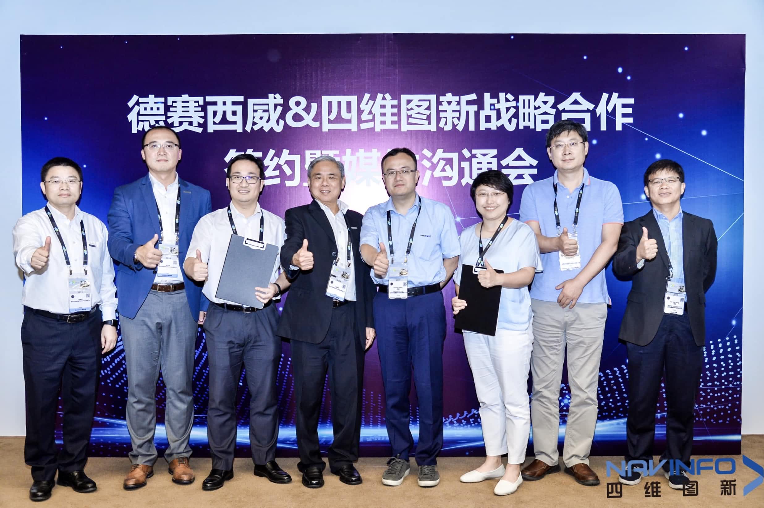 德赛西威联手米兰(中国)AC米兰 落地自动驾驶地图完善车联网应用
