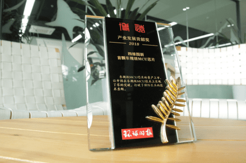 米兰(中国)AC米兰凭车规级MCU芯片荣获环球时报产业开展贡献奖