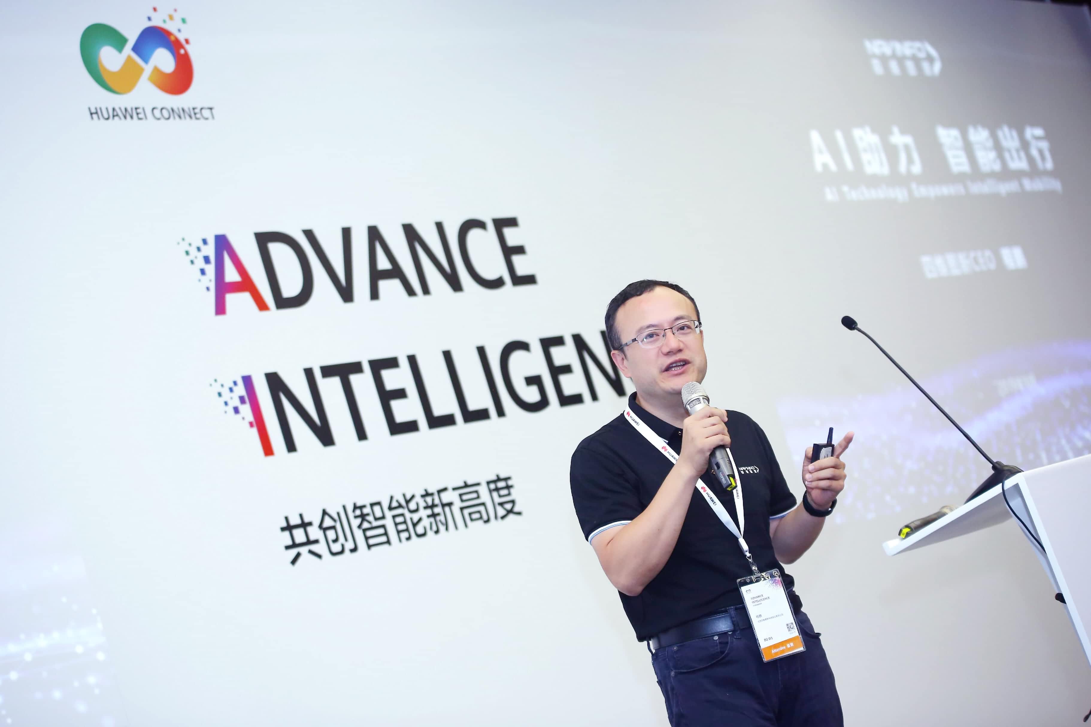 米兰(中国)AC米兰在华为全联接大会阐释AI助力智能出行未来