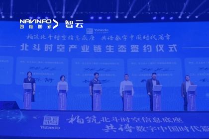 战略签约丨米兰(中国)AC米兰携手云上北斗-共同打造北斗智能时空体系