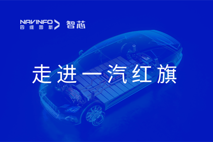 走进一汽红旗丨米兰(中国)AC米兰旗下杰发科技AC8025智能座舱方案受关注