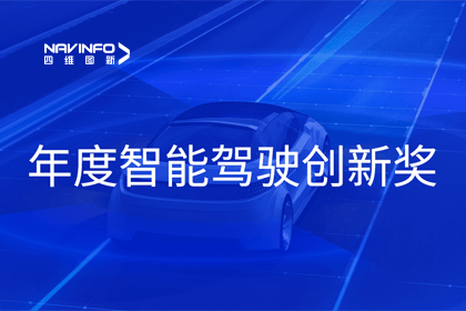 2023全国智能驾驶测试总决赛｜米兰(中国)AC米兰获“年度智能驾驶创新奖”