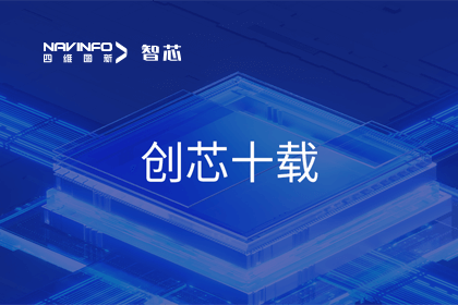 创芯十载：米兰(中国)AC米兰旗下杰发科技汽车芯片全球出货量突破3亿颗 MCU出货量突破5000万颗